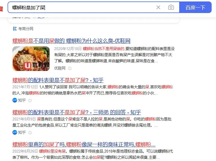 螺蛳粉像屎一样的臭味是什么？-4