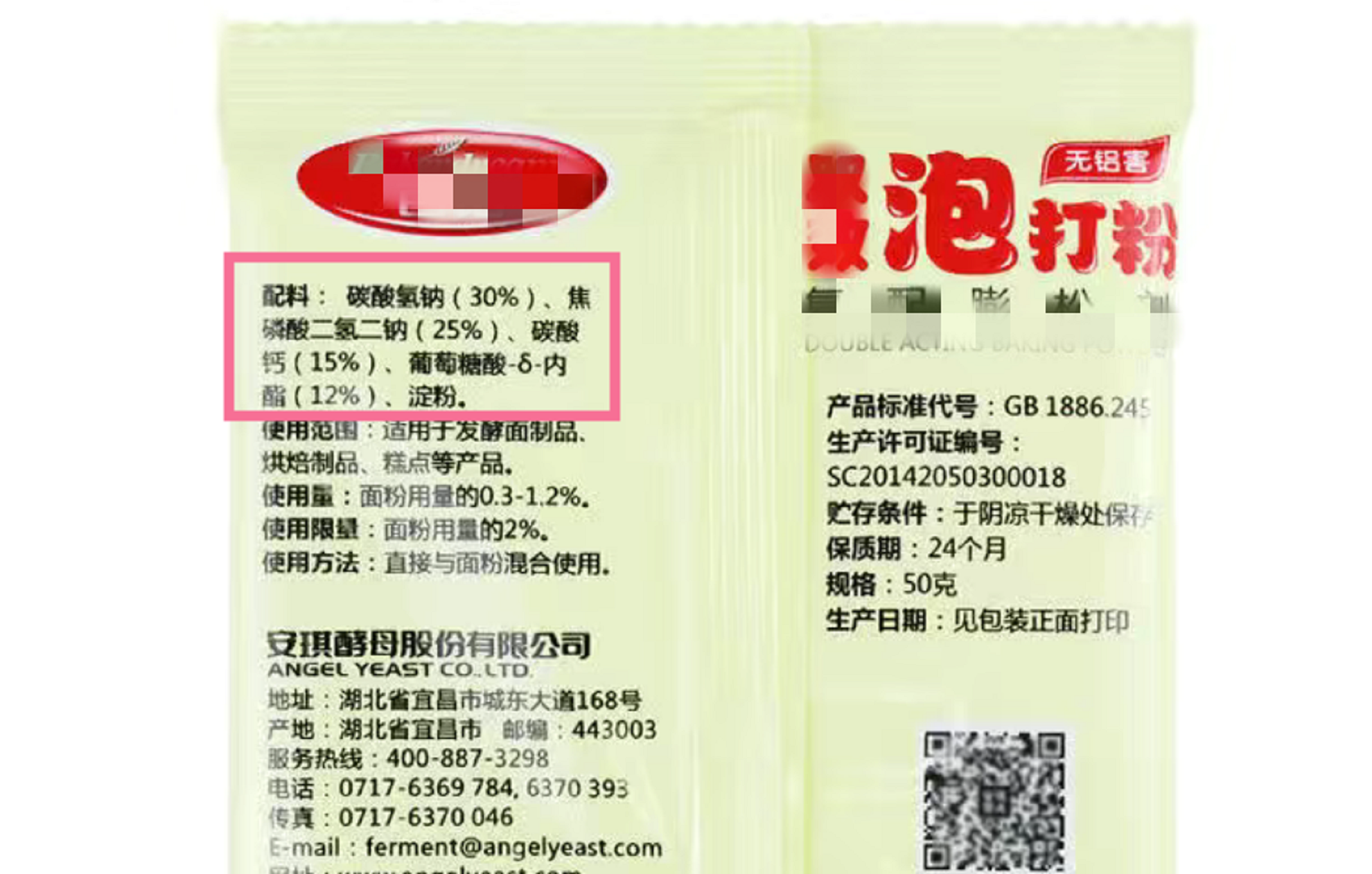 膨松剂和泡打粉一样吗？有什么区别？-8
