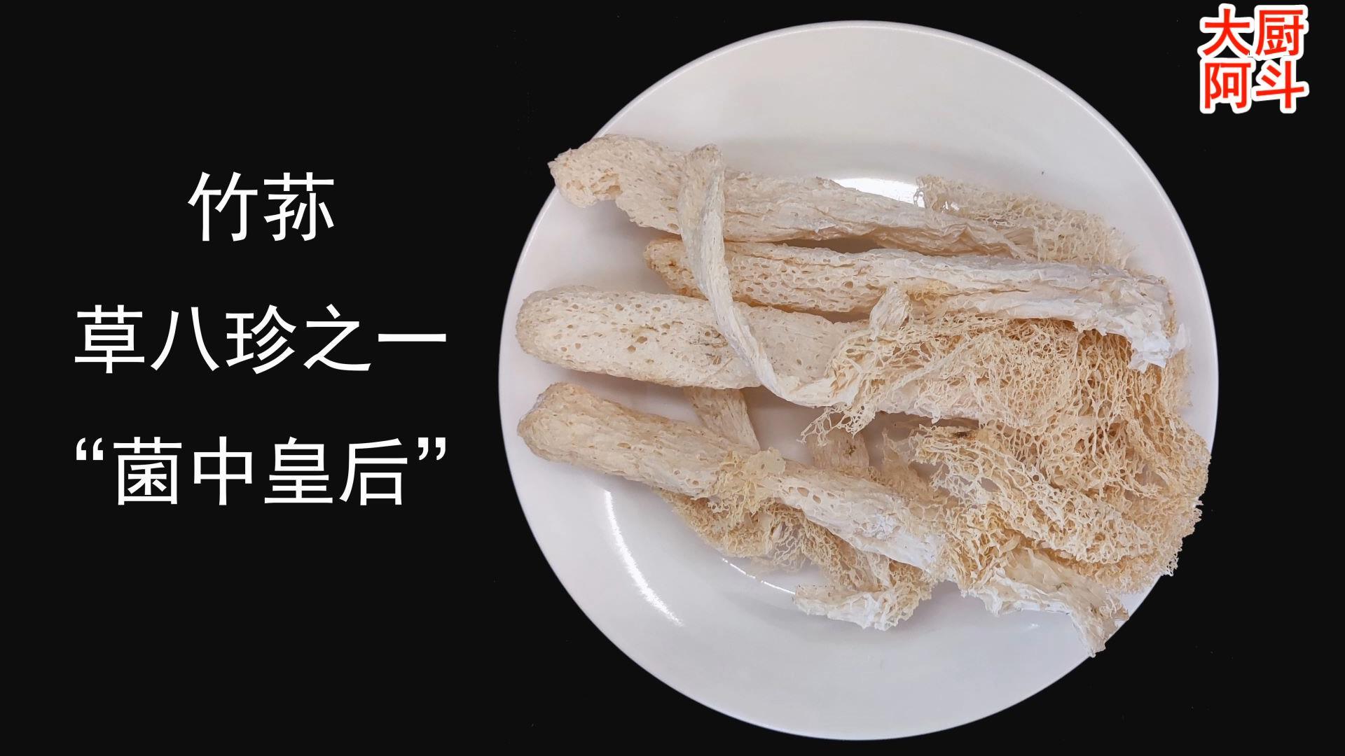 竹荪要去掉哪些东西（家里泡发竹荪的方法）-1