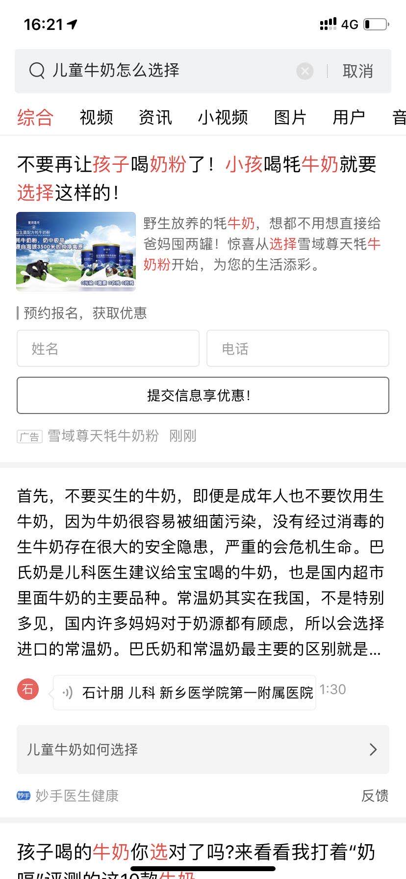 配料表只有生牛乳的牛奶好吗？-8