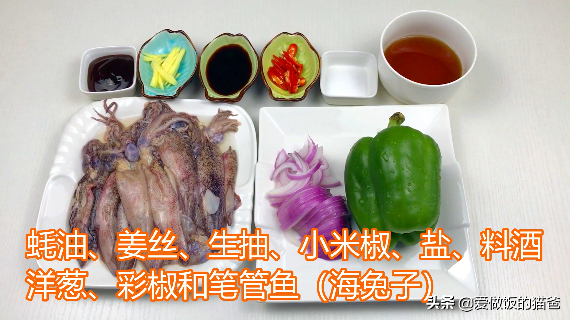 笔管鱼怎么清洗图解（家常海鲜菜谱推荐）-2