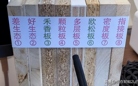家具板材的种类哪个好？