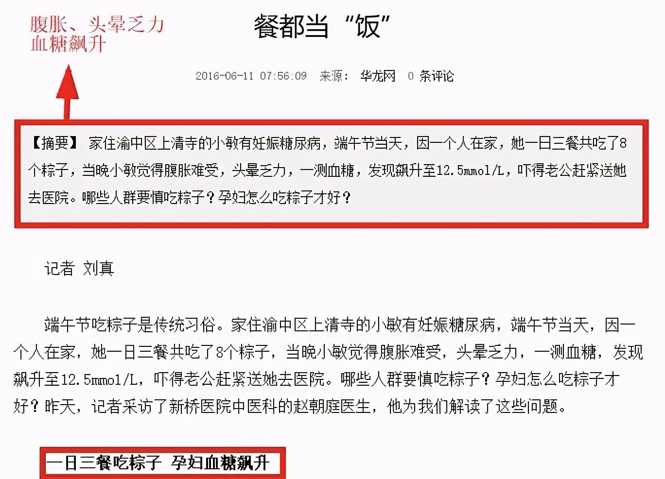 粽子吃多了有什么好处（粽子的营养和对人的好处）-5