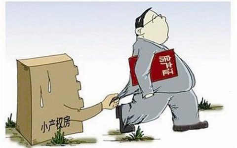 小产权房买卖合同协议怎么写 小产权房屋买卖合同正规版本