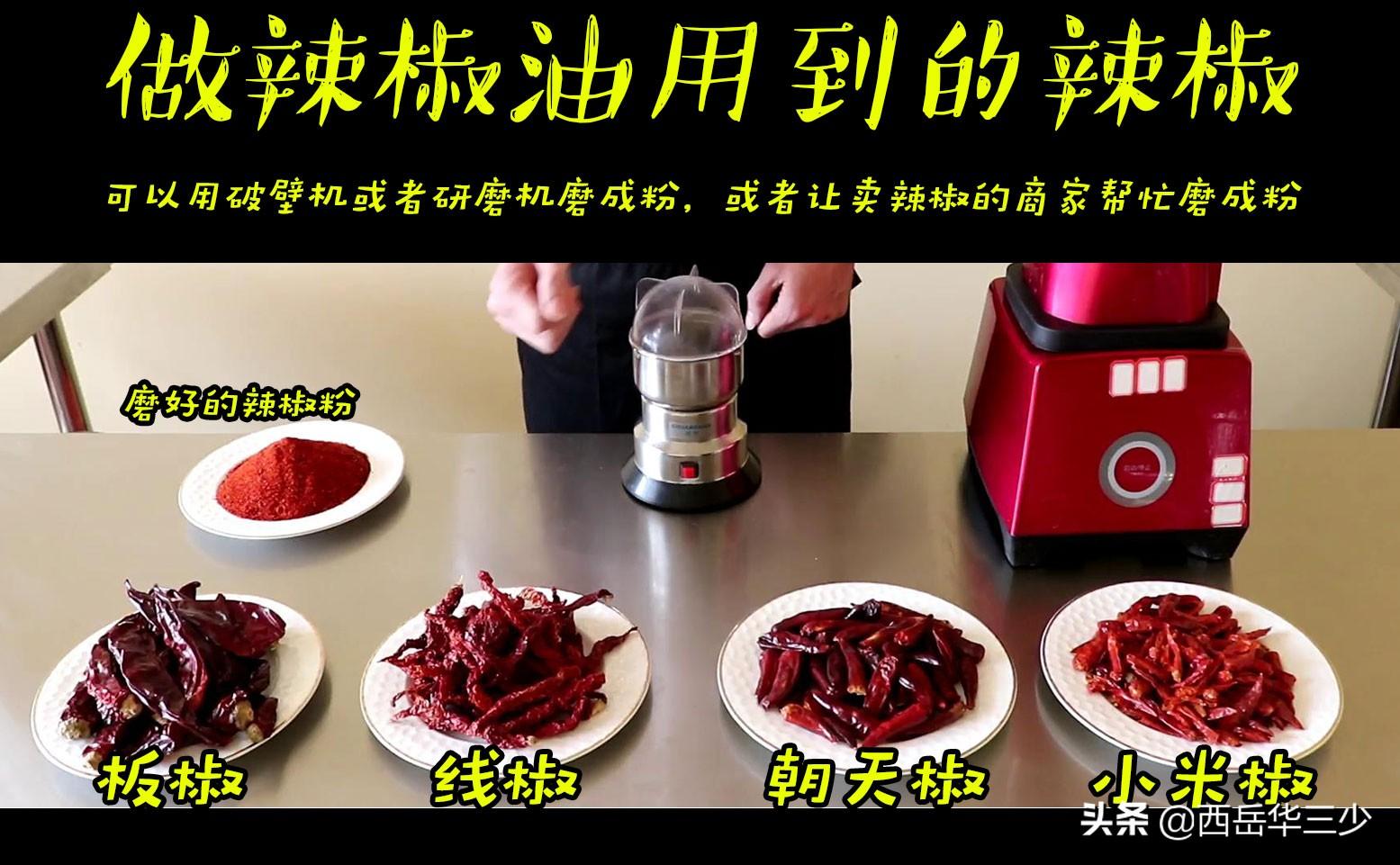 秘制辣椒油的做法及配方-2