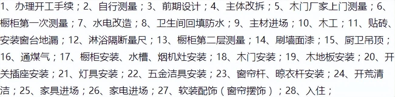 自己装修流程先后顺序 装修顺序详细列表-1
