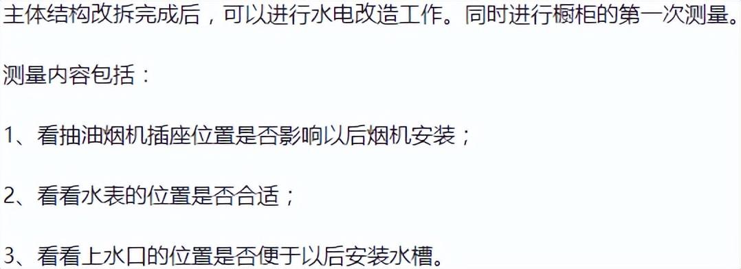 自己装修流程先后顺序 装修顺序详细列表-5