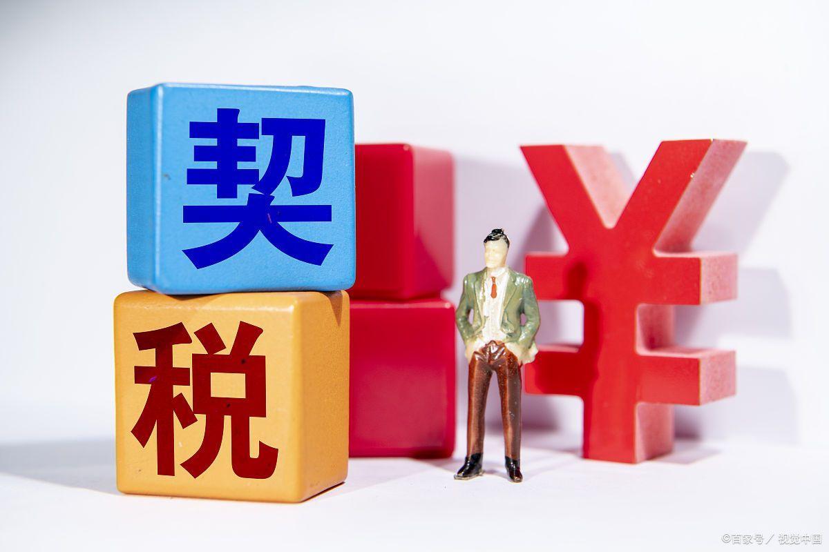 2023首套房契税退税条件 什么样情况下能退契税-7