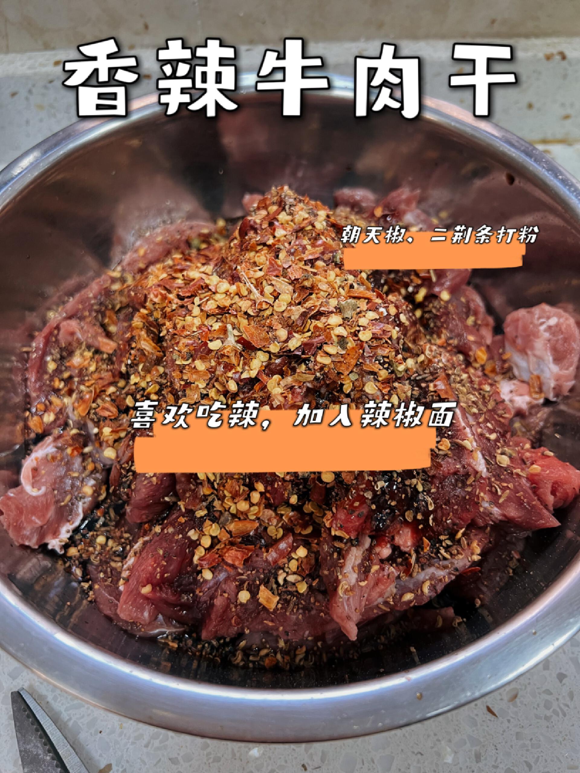 自制香辣牛肉干的做法分享-2