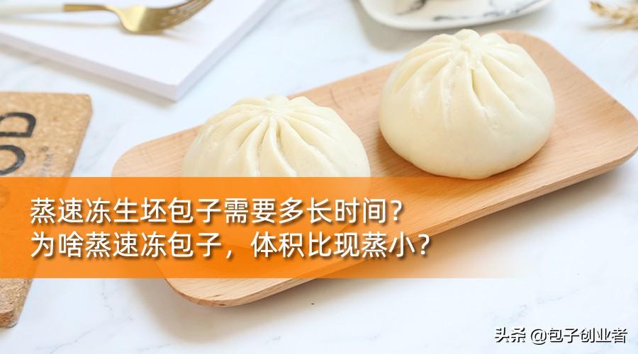 冰冻包子蒸包子要多长时间（蒸速冻生包子的方法）-1