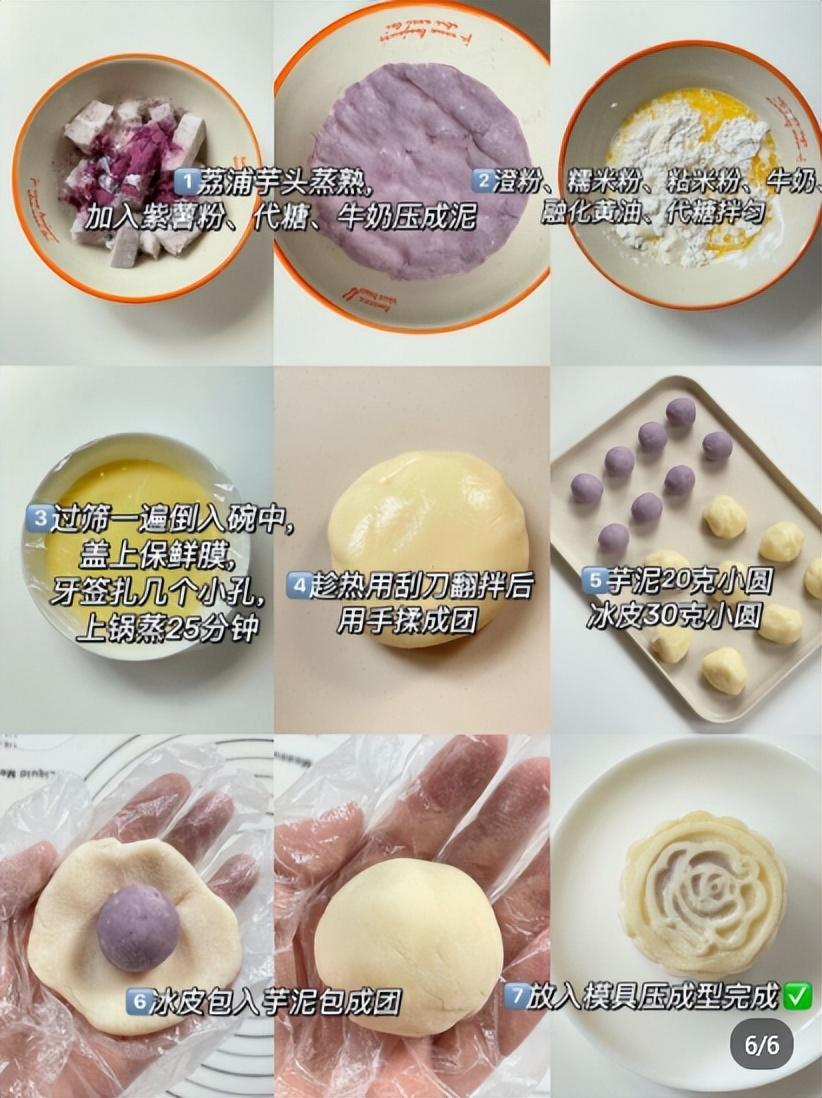 冰皮月饼的做法家常简单-2
