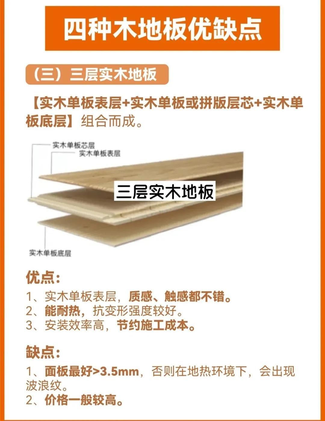 木地板材质有哪些种类-5