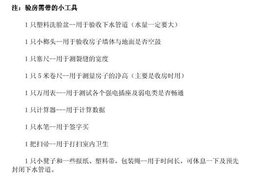 收房时验房都有哪些细节 收房验房技巧分享-8