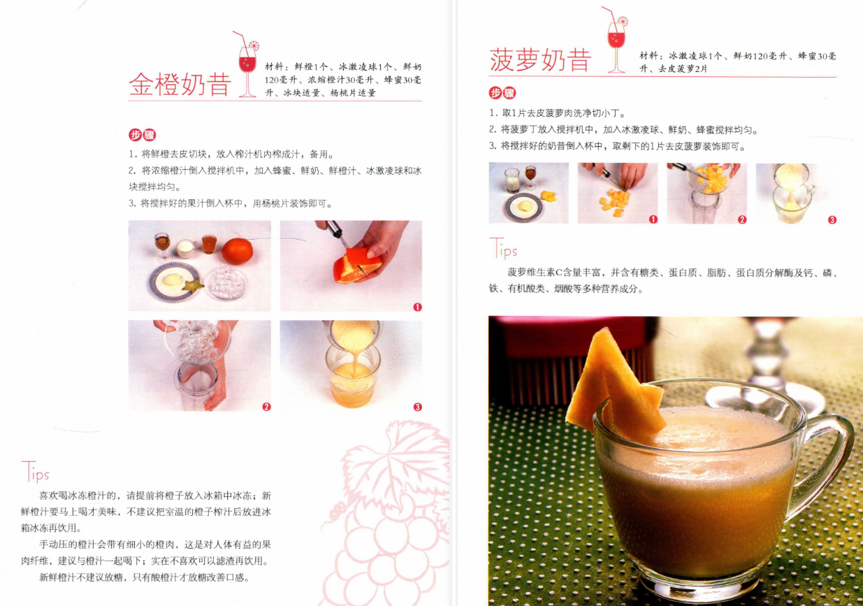 蔬菜水果汁搭配大全表-15