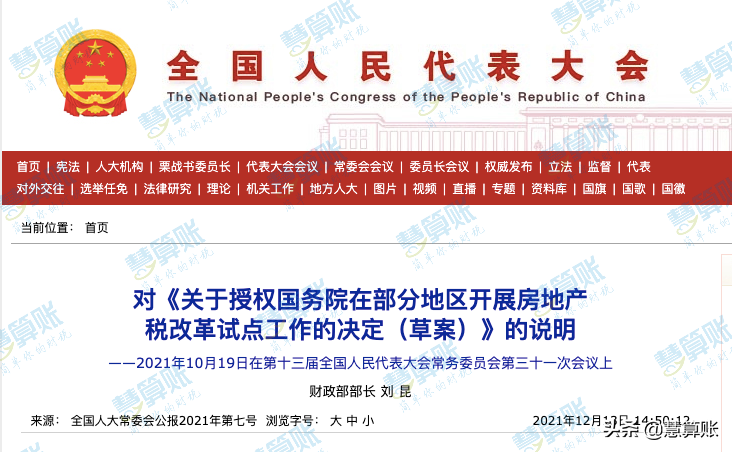 个人住房房产税是什么意思_个人住房房产税怎么交-2