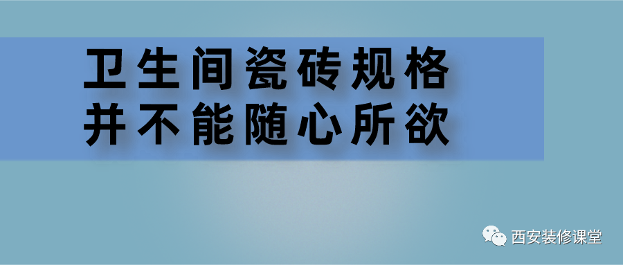卫生间地砖规格什么最好-1