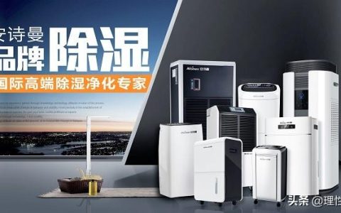 除湿机怎么选择除湿大小？