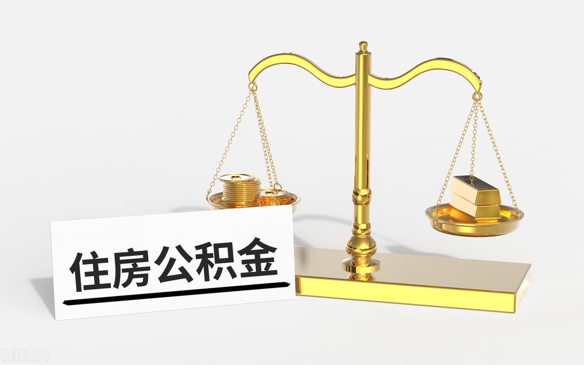 公积金用途有哪几种 公积金的相关知识-7