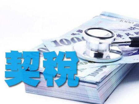 商住两用房契税征收标准-1