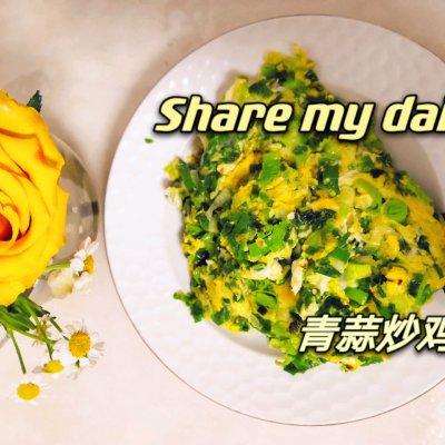青蒜炒鸡蛋怎么做好吃？-10