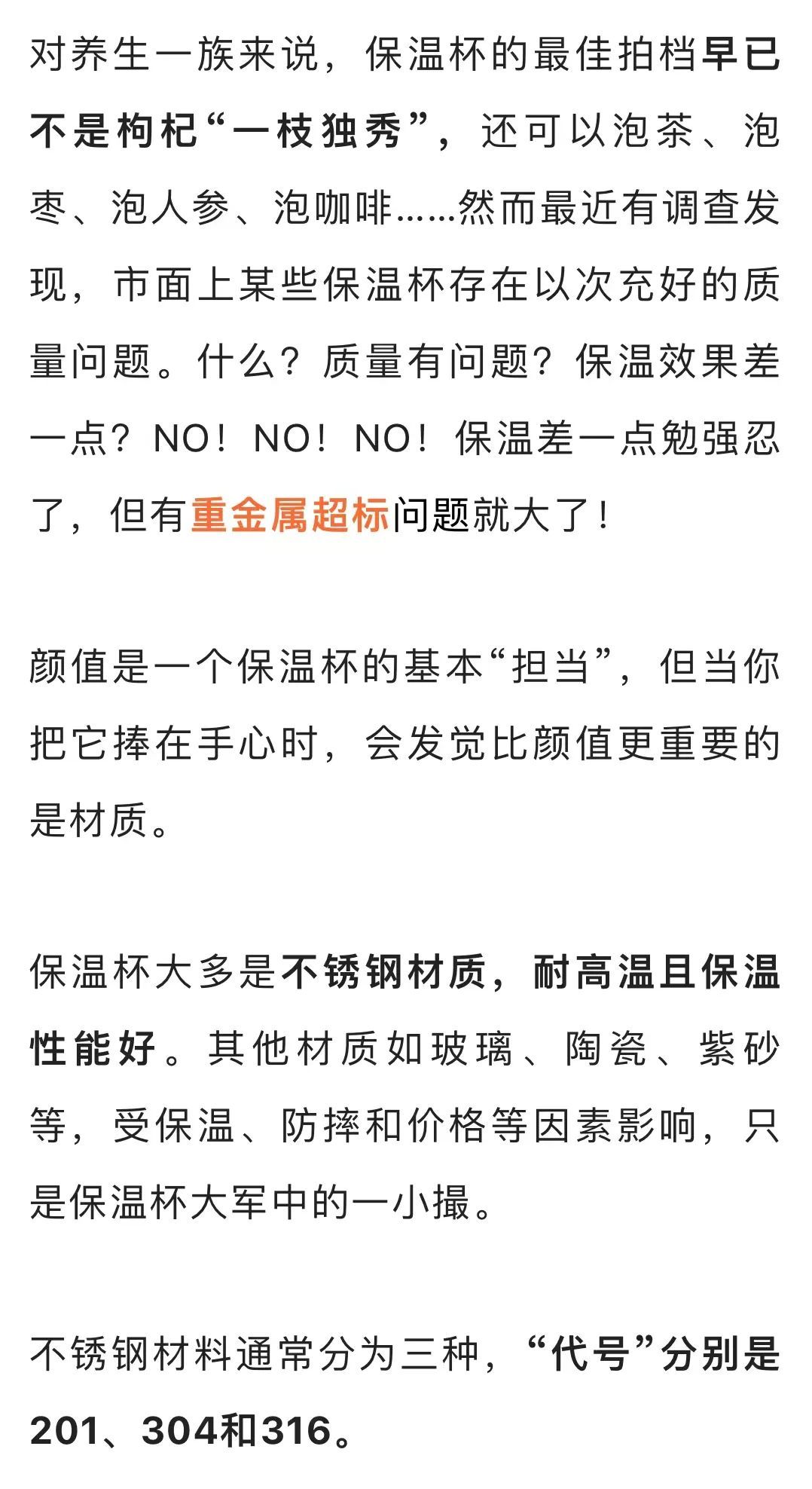 304钢保温杯可以用吗（保温杯选哪种材质好）-2