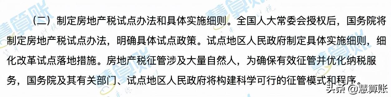 个人住房房产税是什么意思_个人住房房产税怎么交-3