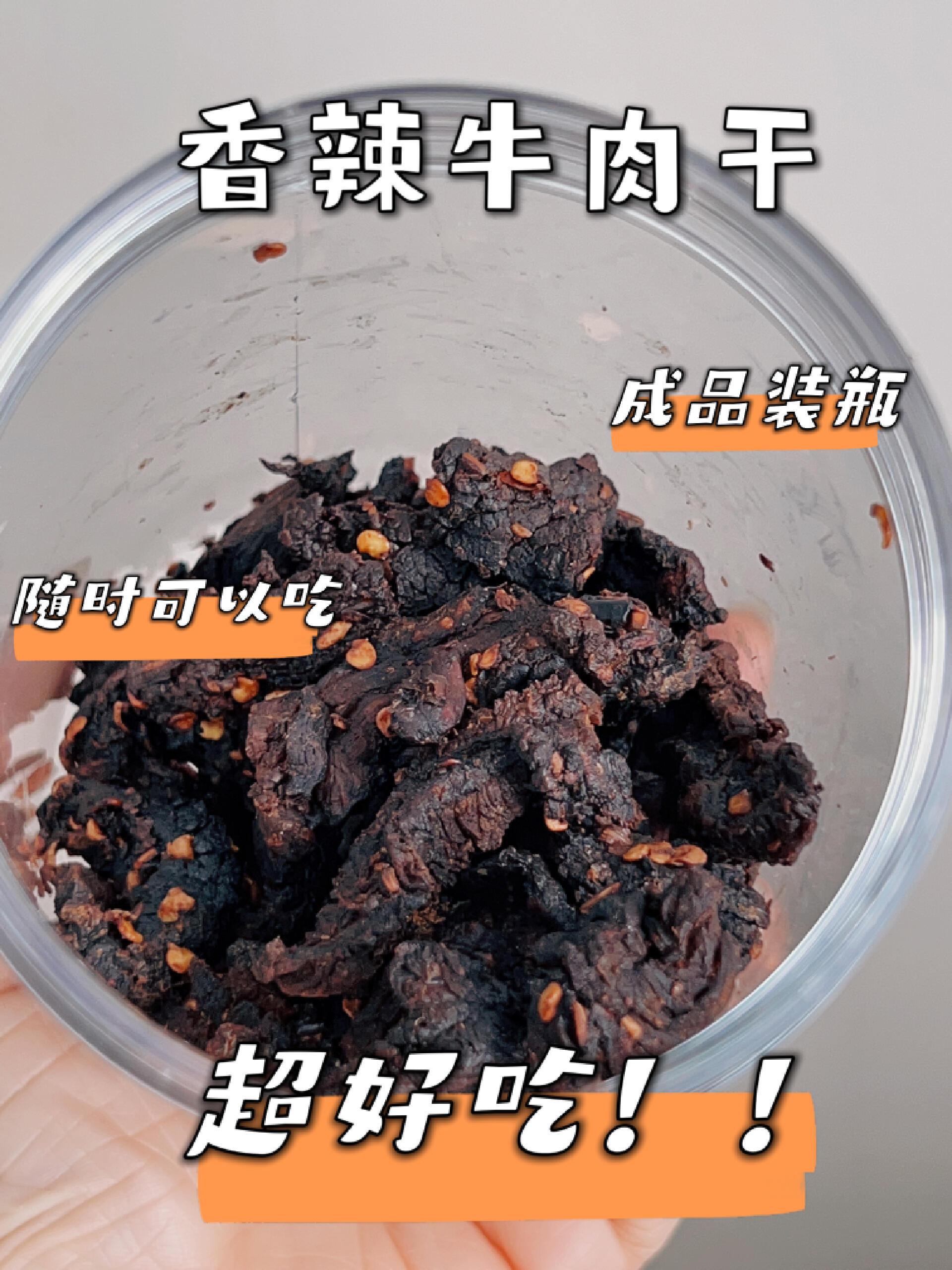 自制香辣牛肉干的做法分享-8