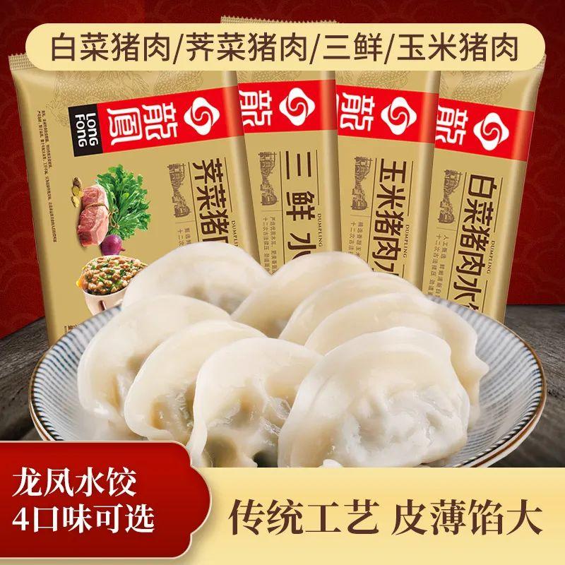 水饺品牌排行榜前十名（水饺哪个牌子质量最好）-11