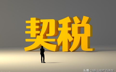 房产个人所得税怎么计算，转让房屋个人所得税计算