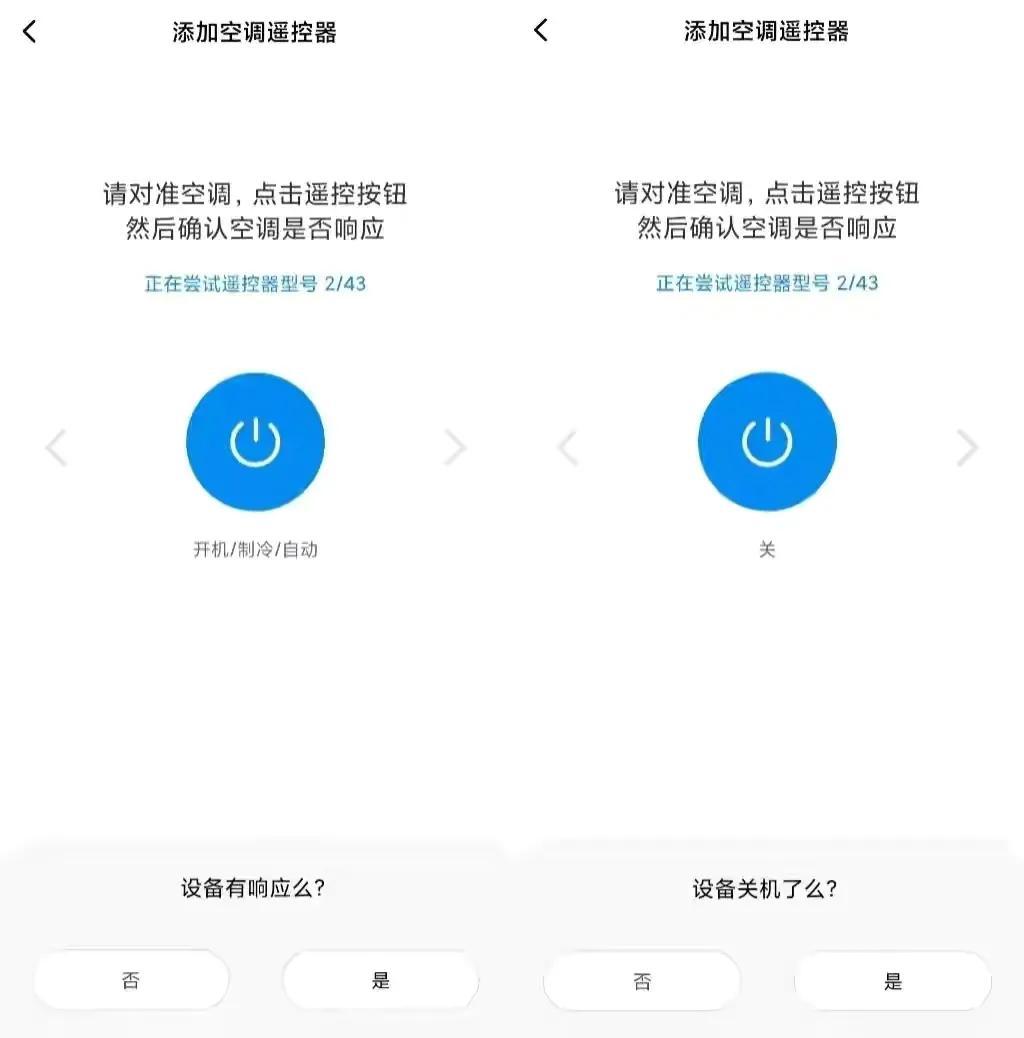 手机上万能空调遥控器怎么使用？-5