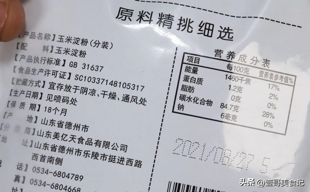 做汤用什么淀粉勾芡最好（做汤可以用淀粉勾芡吗）-3