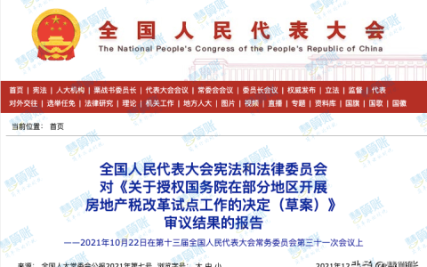 个人住房房产税是什么意思_个人住房房产税怎么交