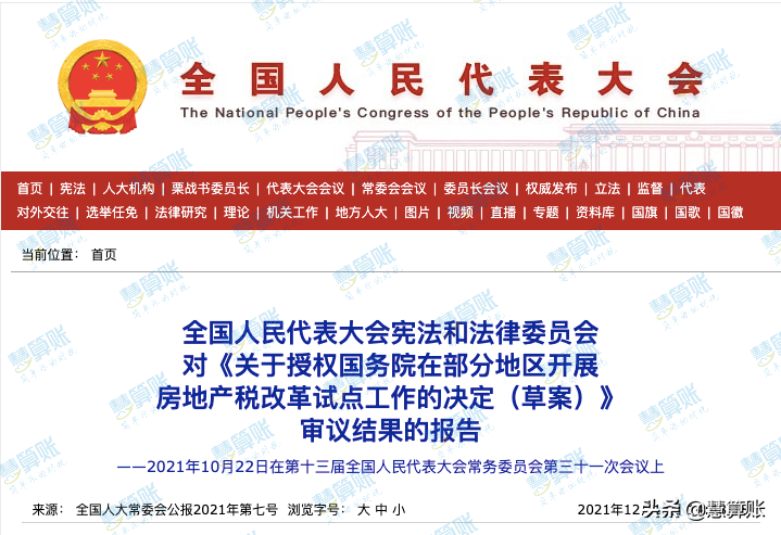 个人住房房产税是什么意思_个人住房房产税怎么交-1