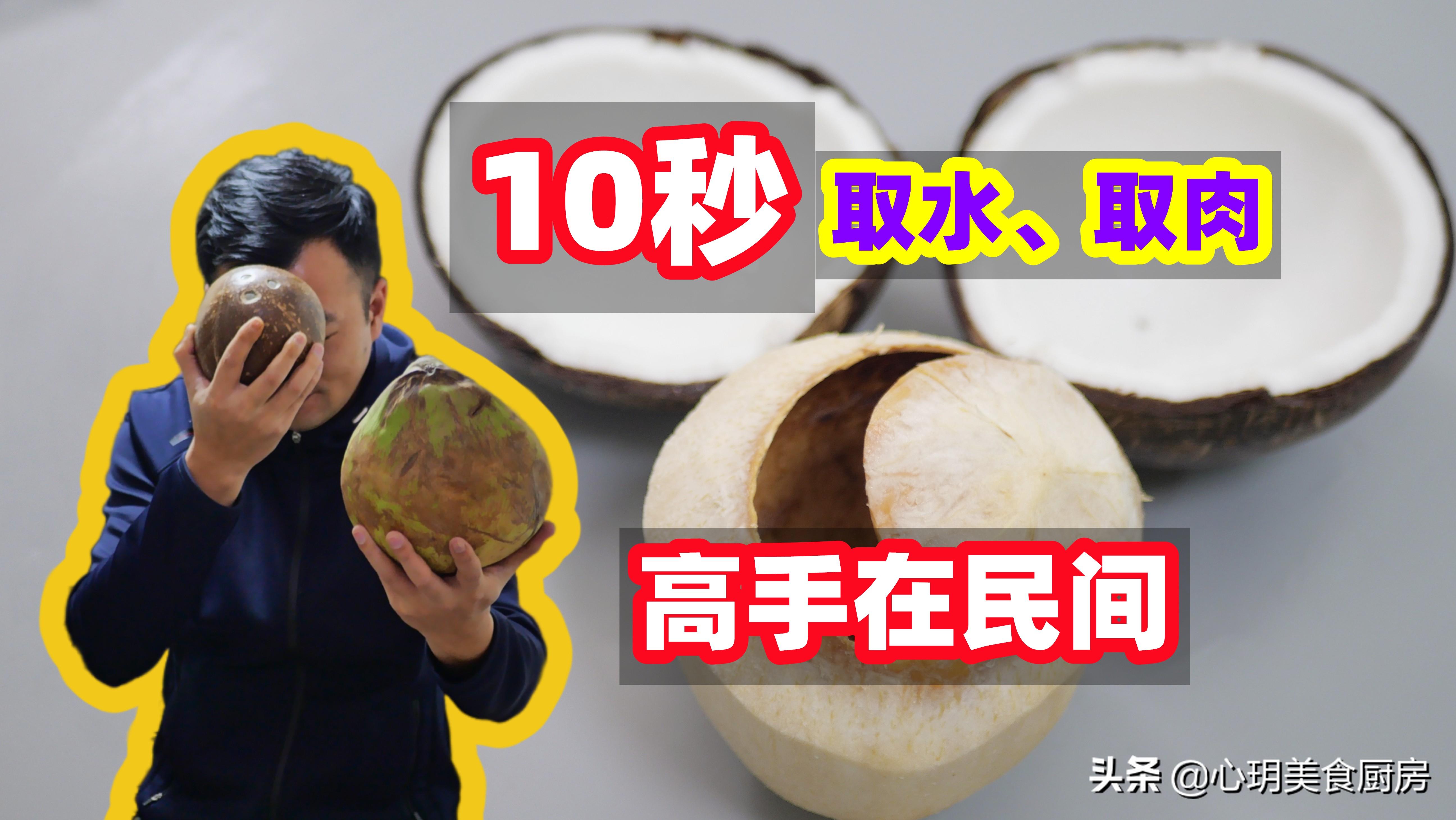 黑椰子怎么打开吃椰肉（硬壳椰子如何打开吃椰肉）-1