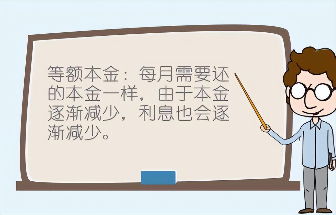 等额本金和等额本息还款哪个划算？-2