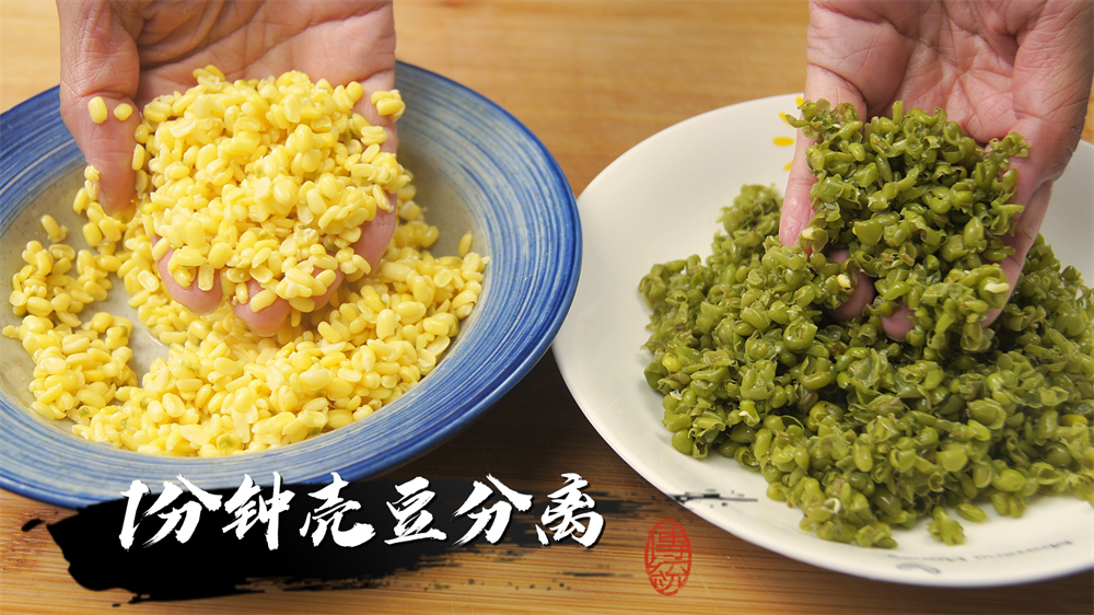 绿豆快速去皮的方法窍门是什么（绿豆快速去皮的方法窍门）-1