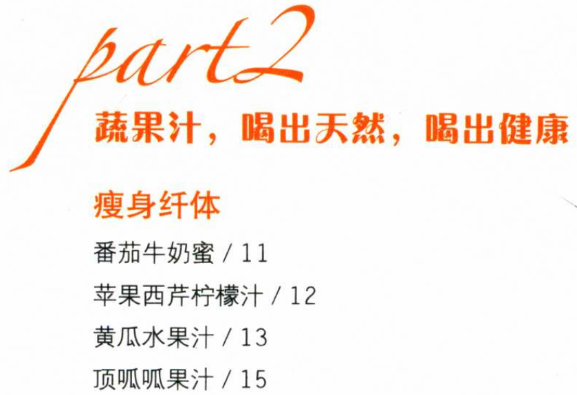 蔬菜水果汁搭配大全表-11
