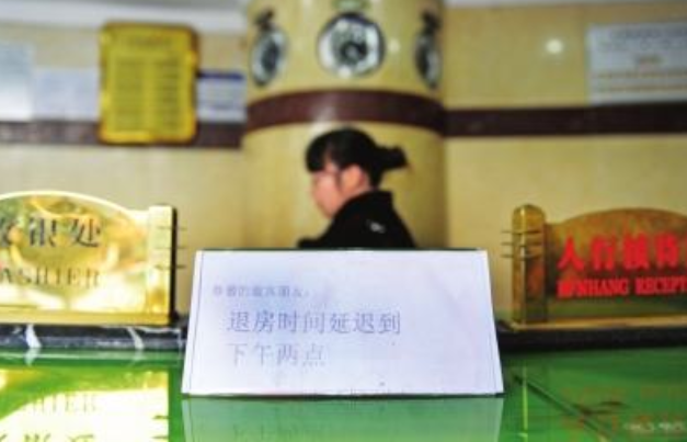 酒店退房时间是12点还是2点_酒店强制12点退房是否合法-3