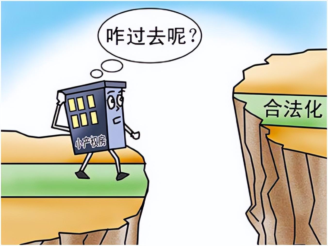 小产权房屋买卖注意事项-3