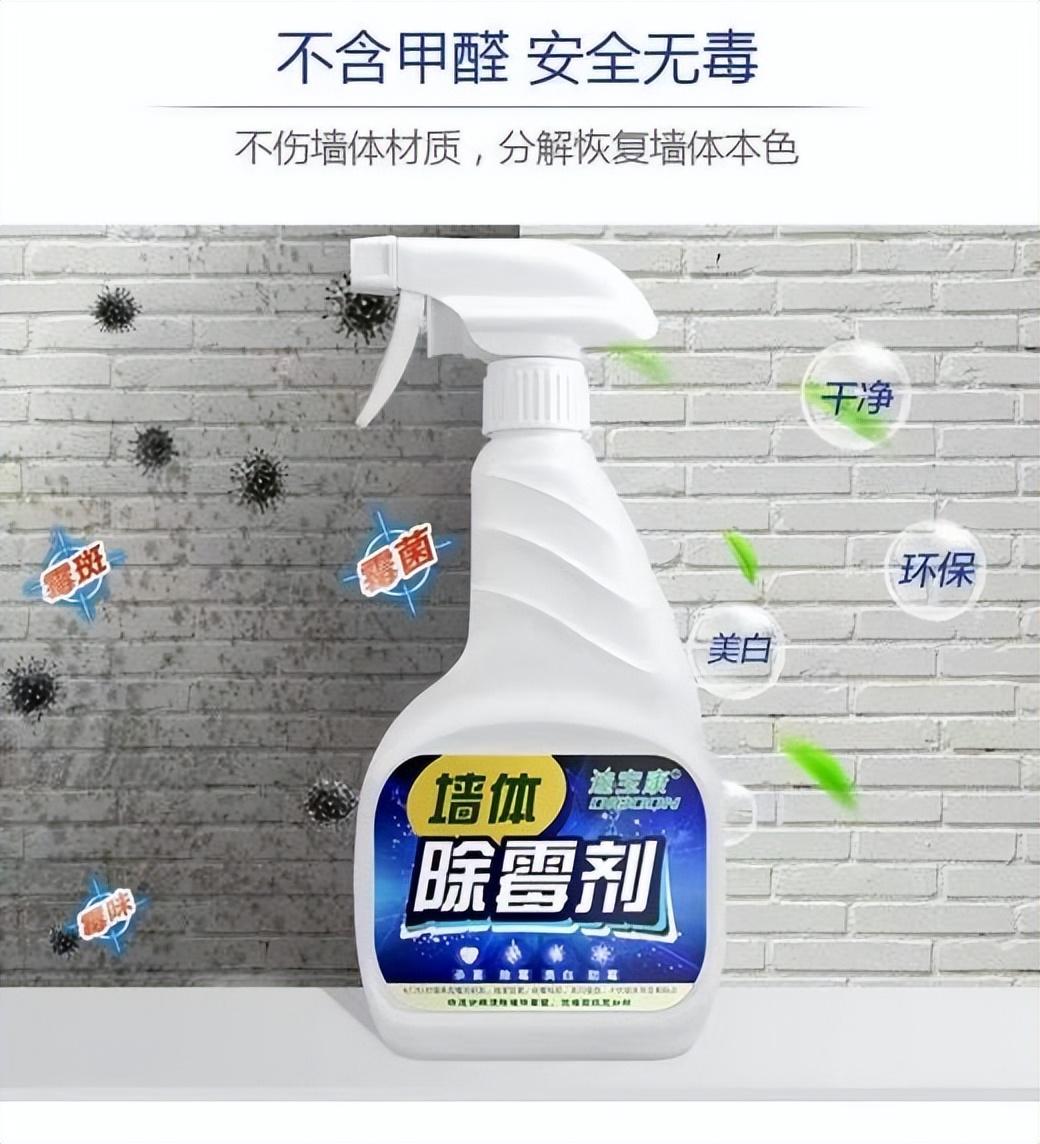 家里墙壁发霉发黑怎么办_墙面除霉剂真的能去除霉吗-10