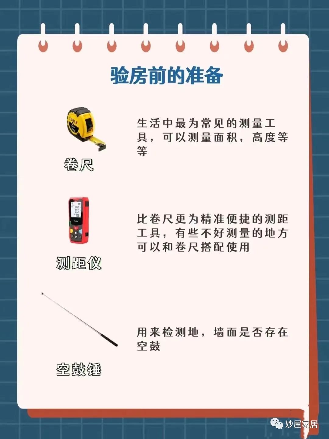 精装修验房不合格怎么办，精装房验房清单表格-3