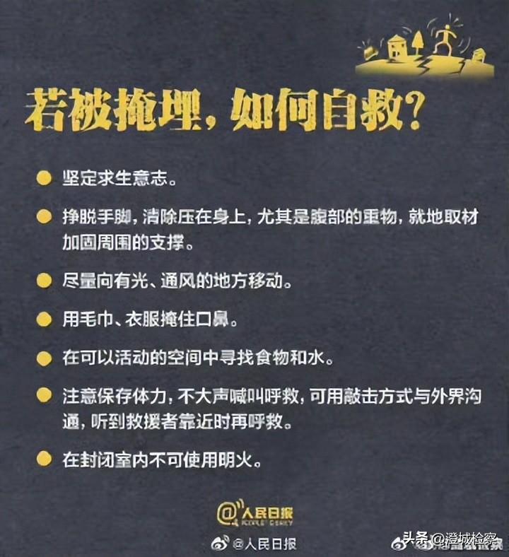地震时自救自护的方法 地震时该如何保护自己-6