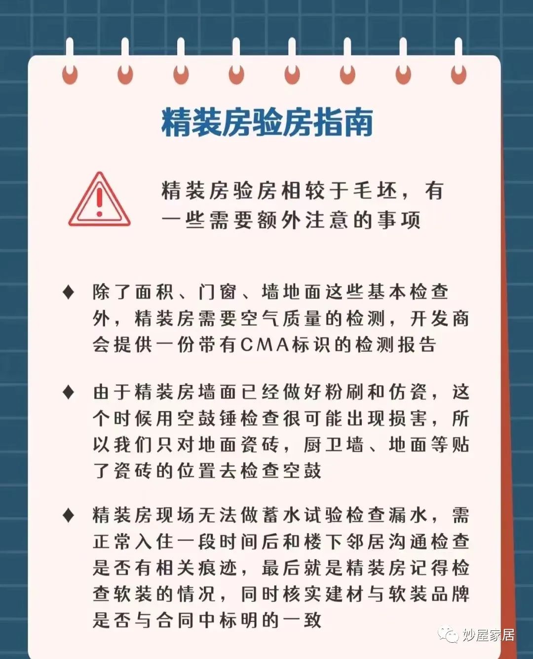 精装修验房不合格怎么办，精装房验房清单表格-10