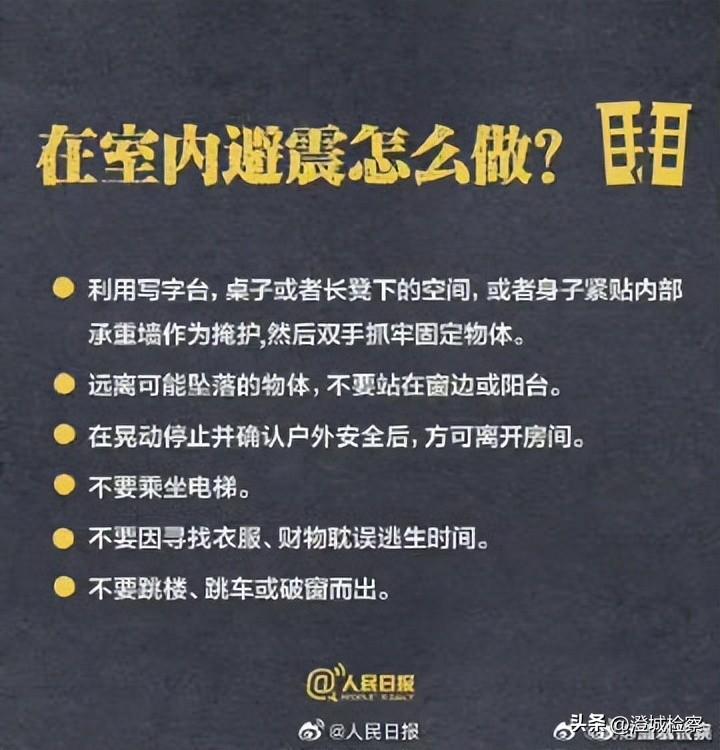 地震时自救自护的方法 地震时该如何保护自己-3