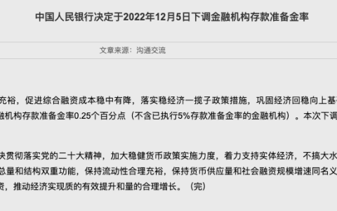 降准和降息的区别在哪里？（详解）