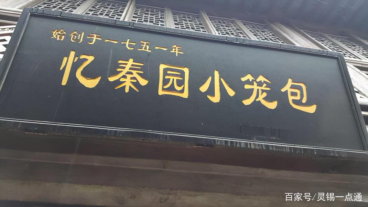 无锡比较有名的小笼包，无锡最正宗的小笼包-6