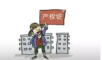 _什么是大产权房？什么是小产权房？-2