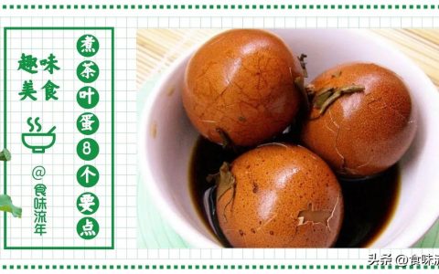 怎样煮茶叶蛋入味又好吃（茶叶蛋需要什么香料）