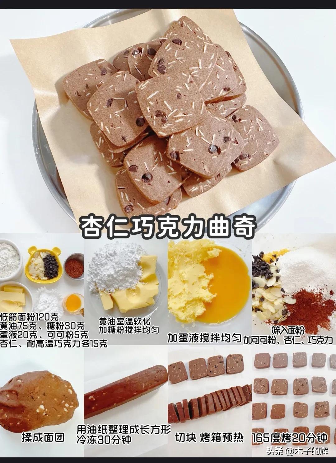 曲奇饼干的做法和配方，做曲奇饼干需要的材料-4