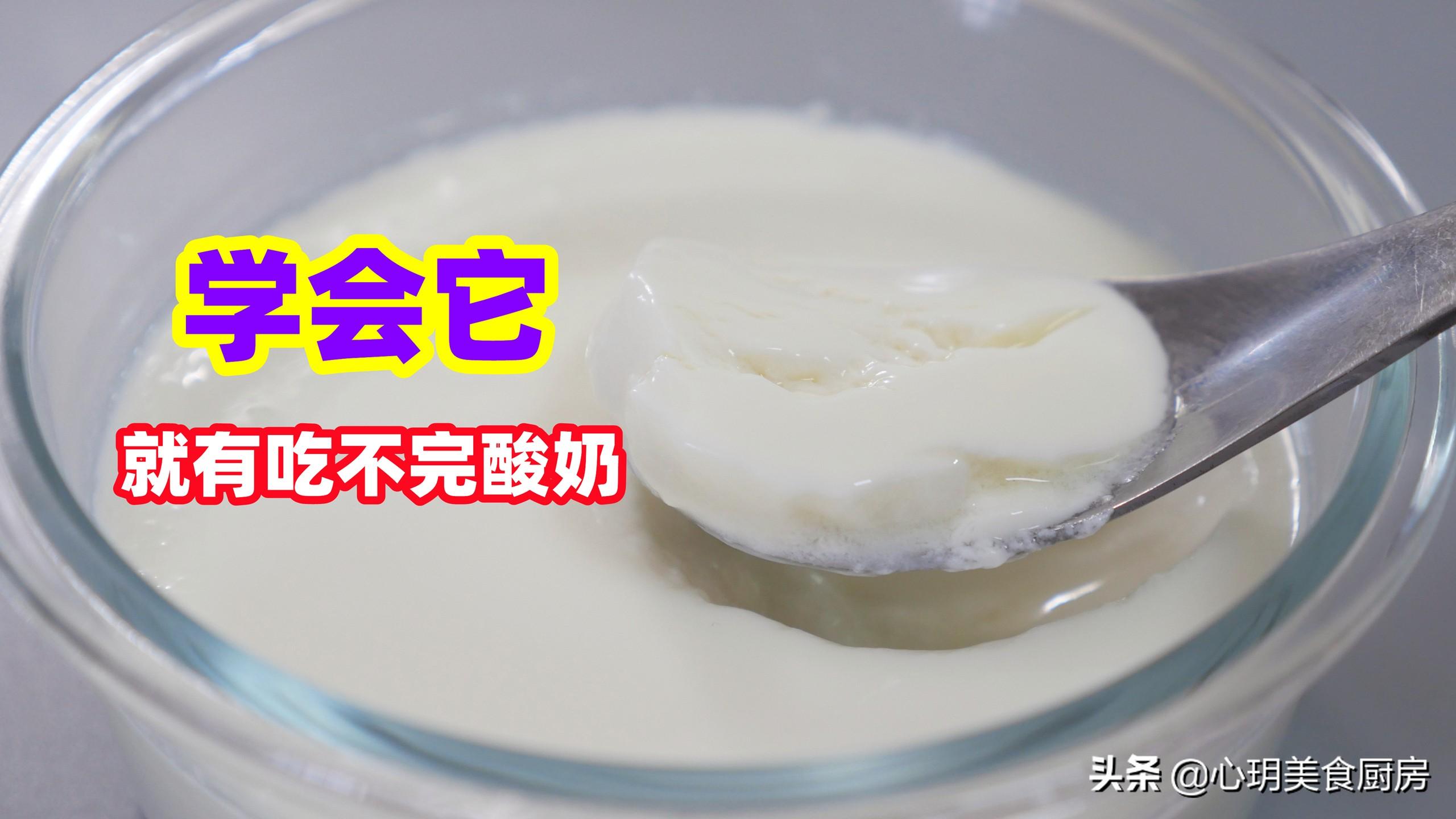 酸奶的制作方法家庭版（酸奶制作方法及过程）-1